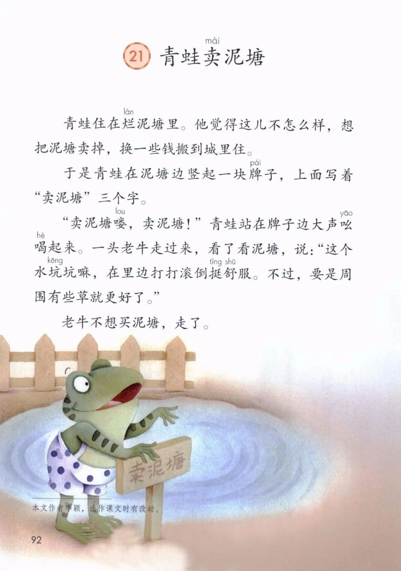 2020年部编版语文二年级下册课本（含电子版下载）