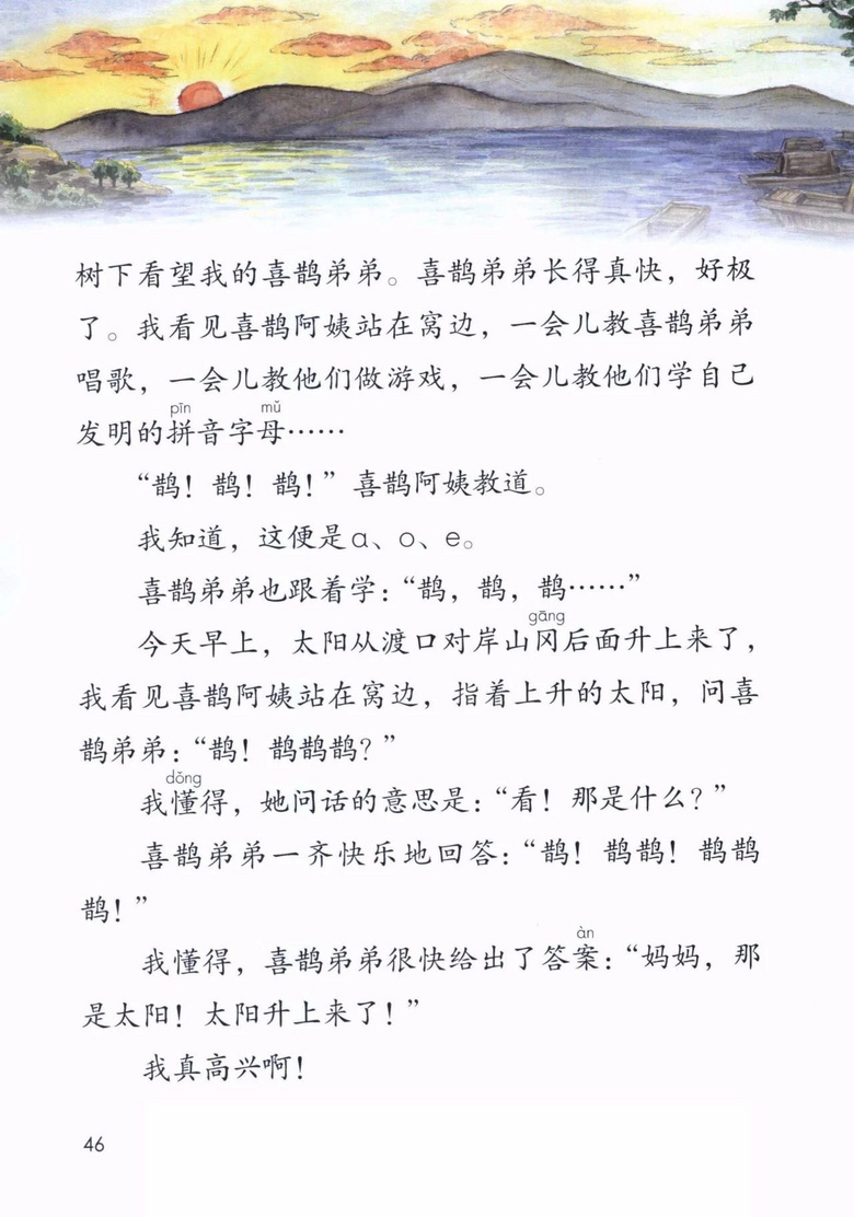 2020年部编版语文二年级下册课本（含电子版下载）