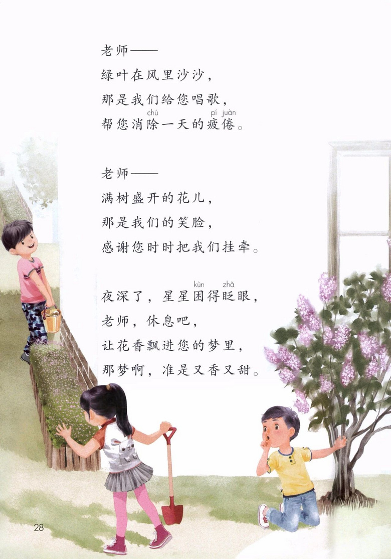 2020年部编版语文二年级下册课本（含电子版下载）