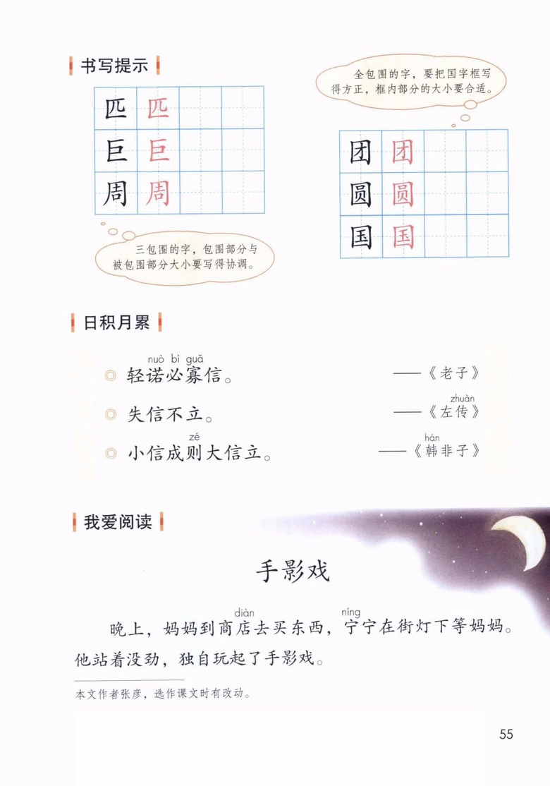 2020年部编版语文二年级下册课本（含电子版下载）