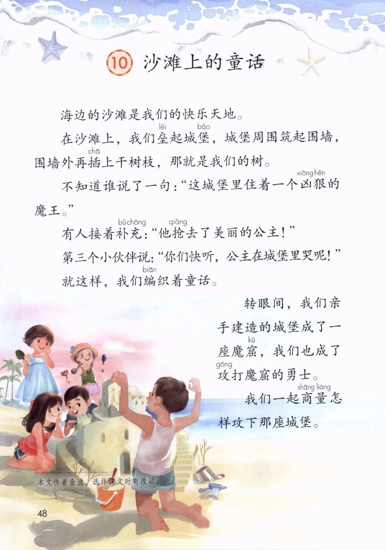 2020年部编版语文二年级下册课本（含电子版下载）