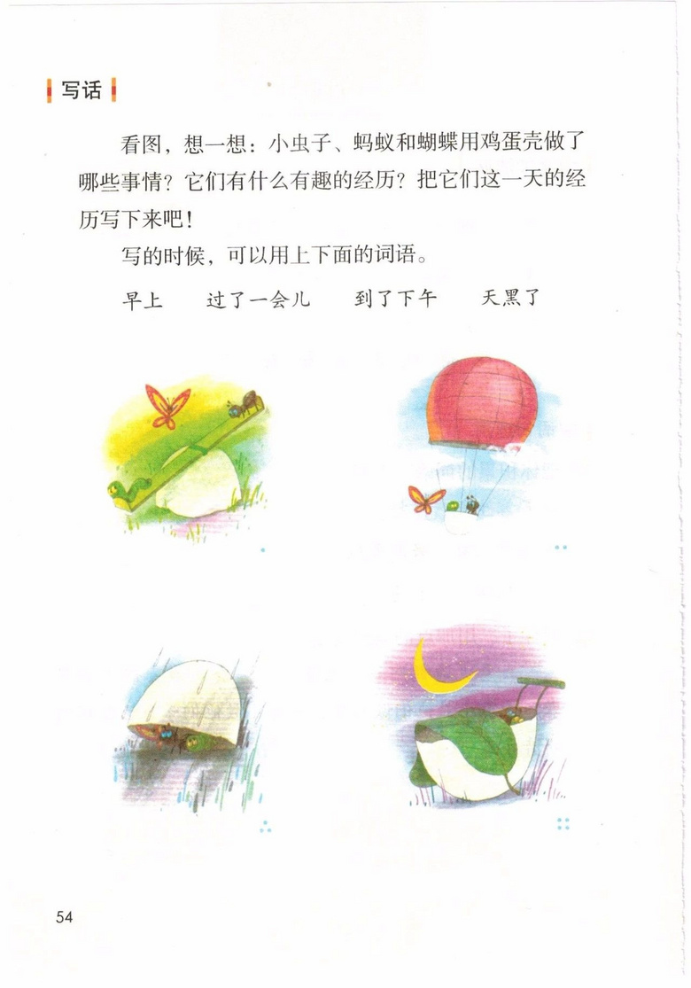 2020年部编版语文二年级下册课本（含电子版下载）