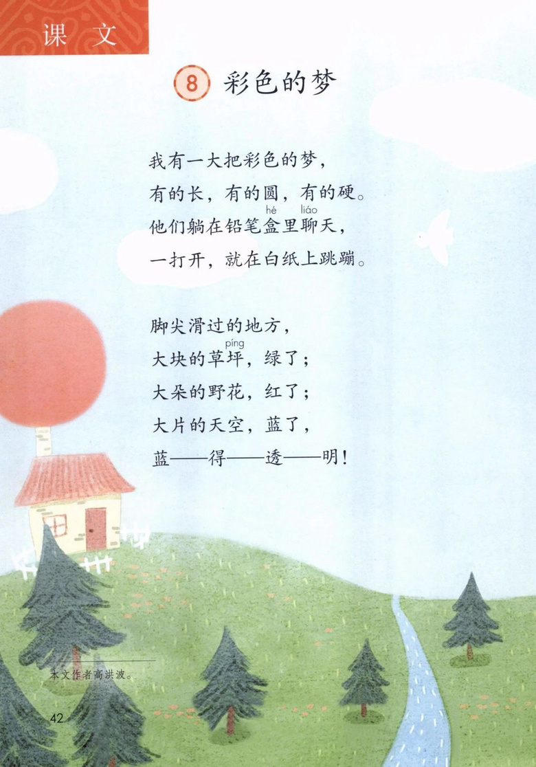 2020年部编版语文二年级下册课本（含电子版下载）