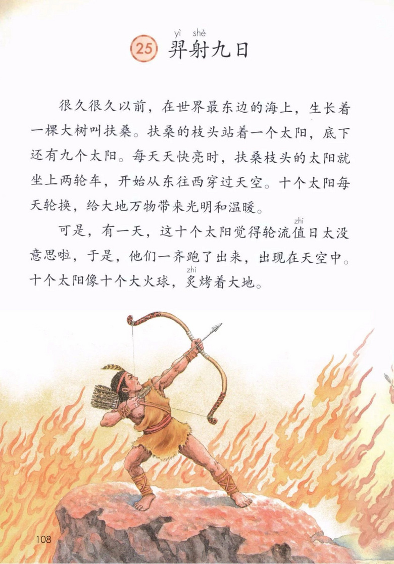 2020年部编版语文二年级下册课本（含电子版下载）