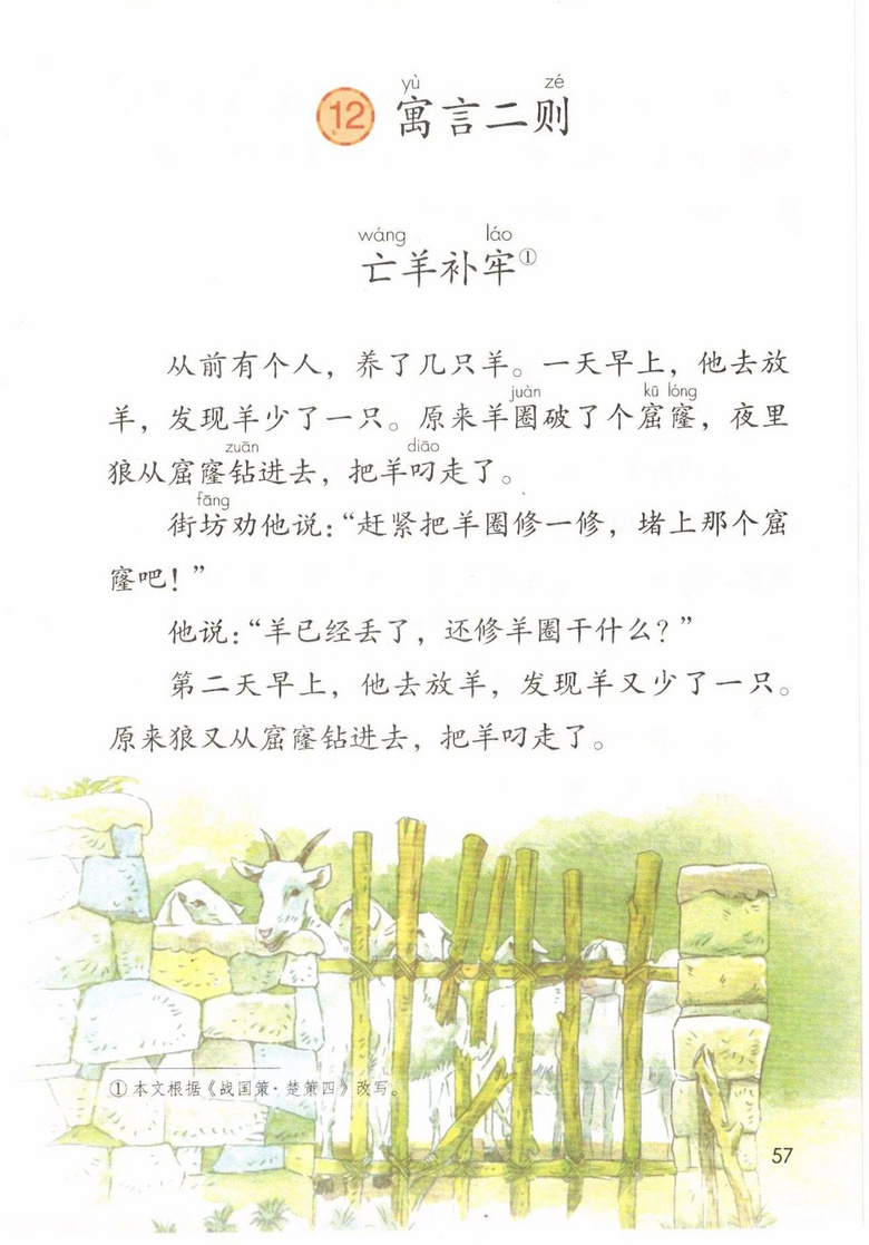 2020年部编版语文二年级下册课本（含电子版下载）