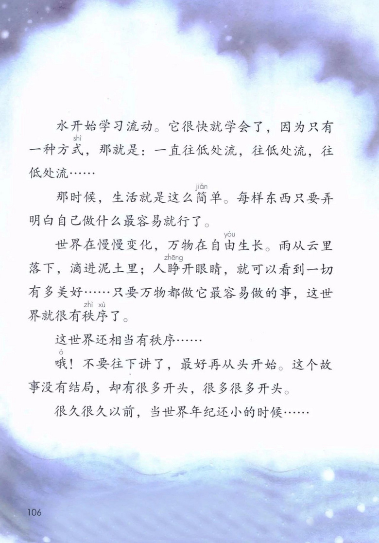 2020年部编版语文二年级下册课本（含电子版下载）