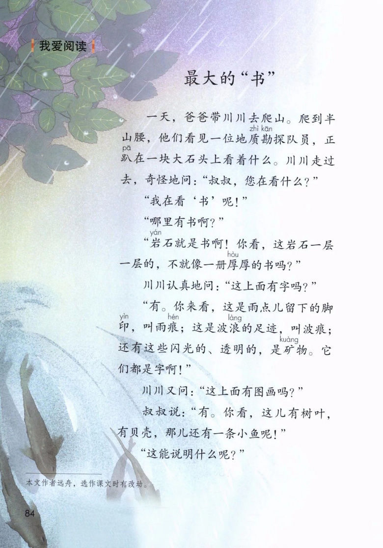 2020年部编版语文二年级下册课本（含电子版下载）