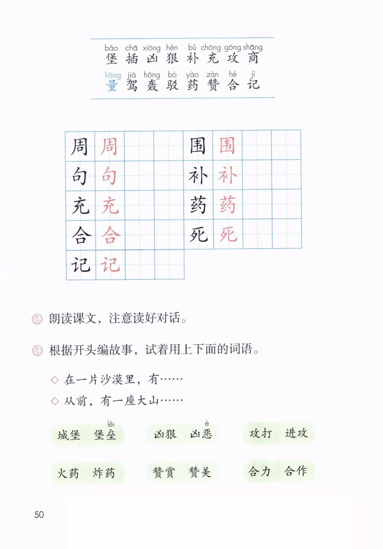 2020年部编版语文二年级下册课本（含电子版下载）