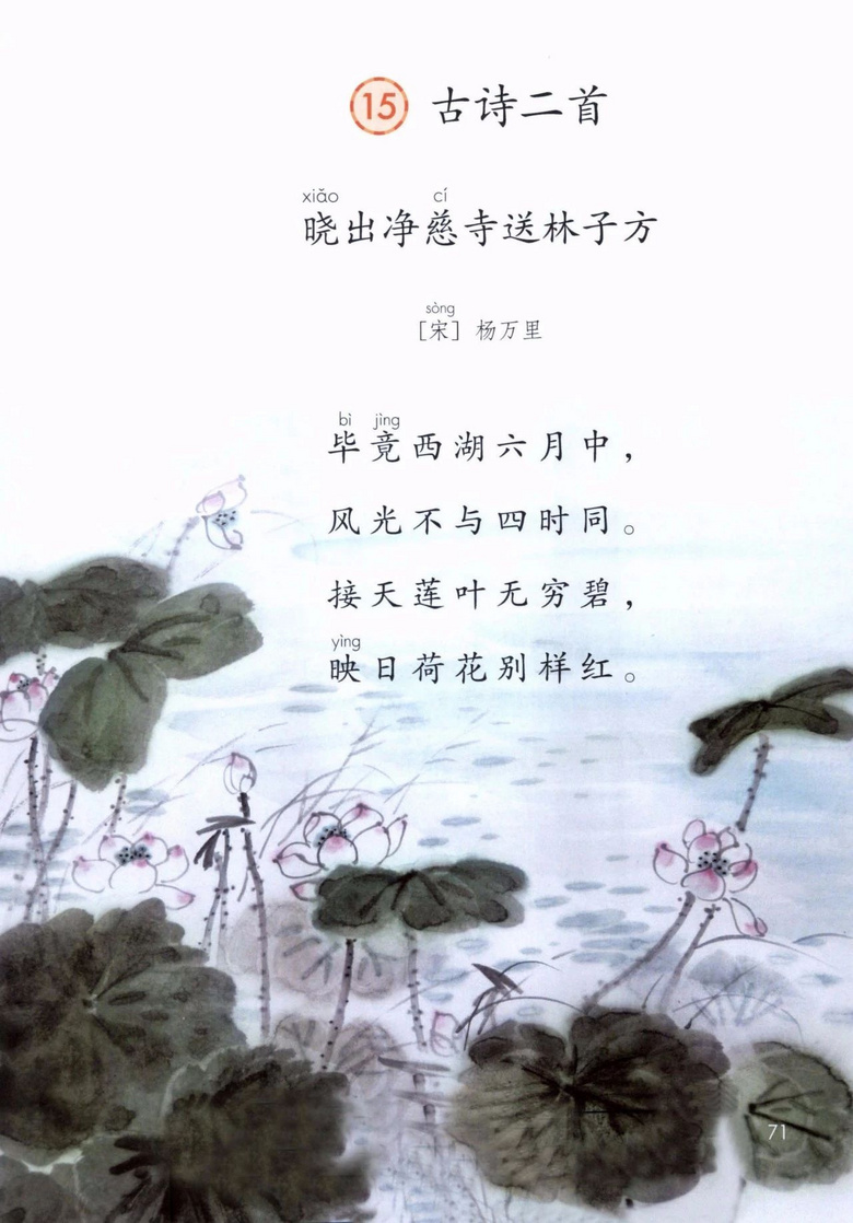 2020年部编版语文二年级下册课本（含电子版下载）