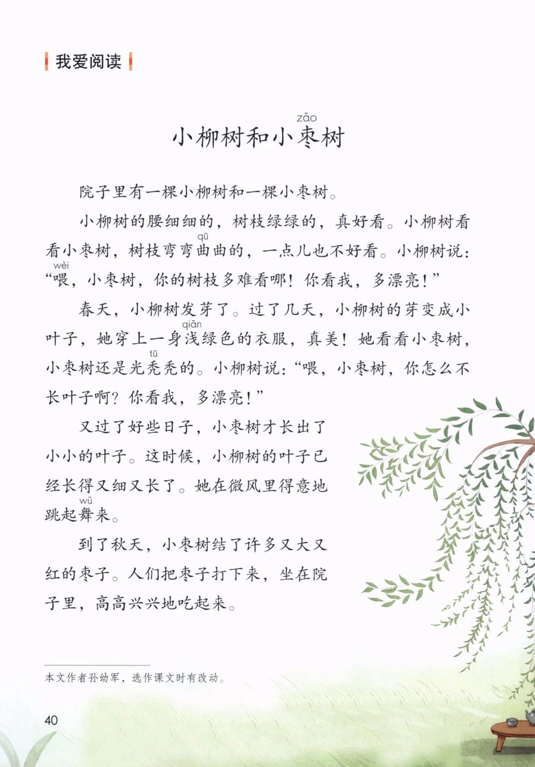 2020年部编版语文二年级下册课本（含电子版下载）