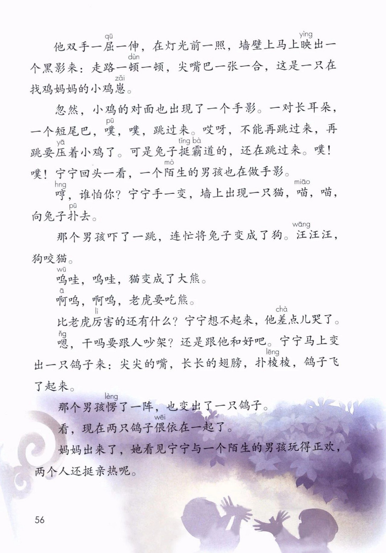 2020年部编版语文二年级下册课本（含电子版下载）