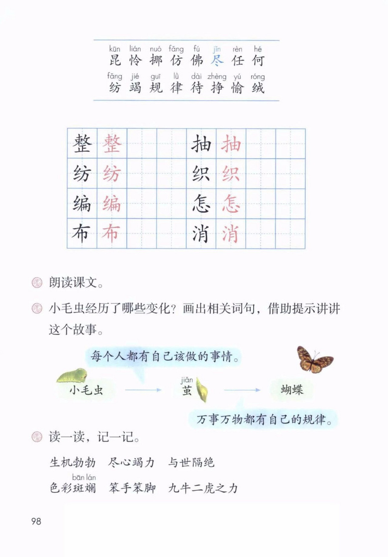 2020年部编版语文二年级下册课本（含电子版下载）