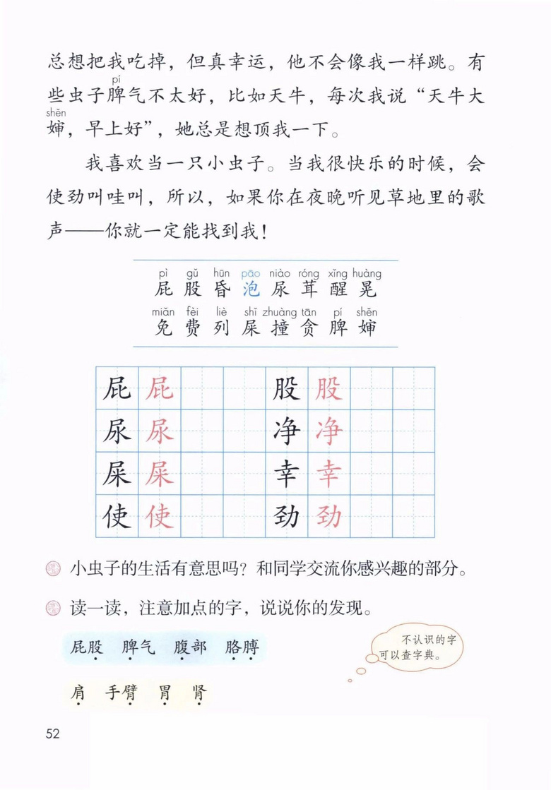 2020年部编版语文二年级下册课本（含电子版下载）