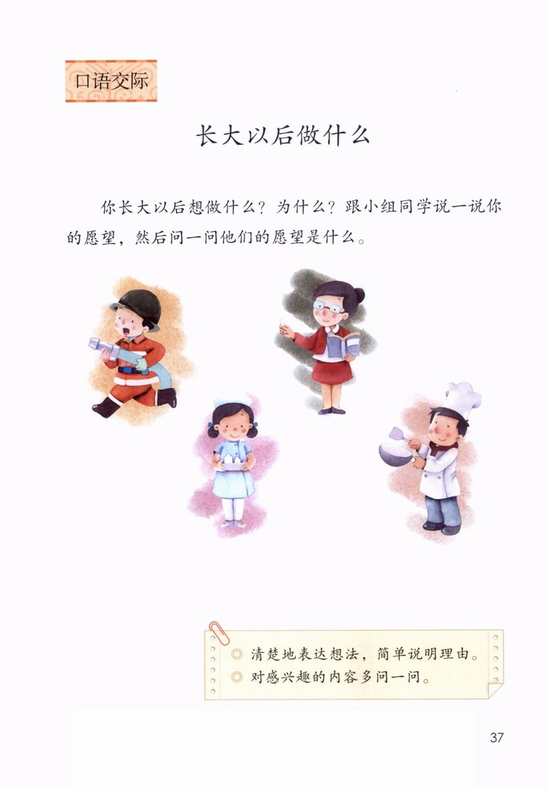 2020年部编版语文二年级下册课本（含电子版下载）