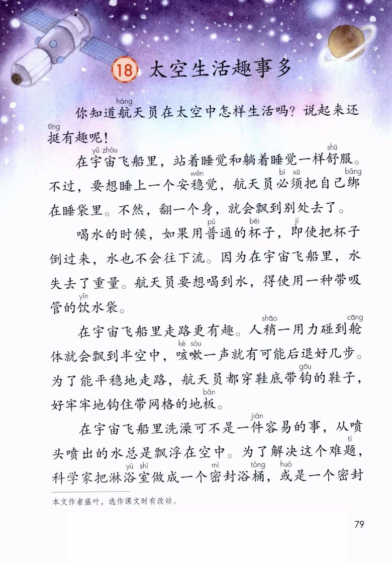 2020年部编版语文二年级下册课本（含电子版下载）