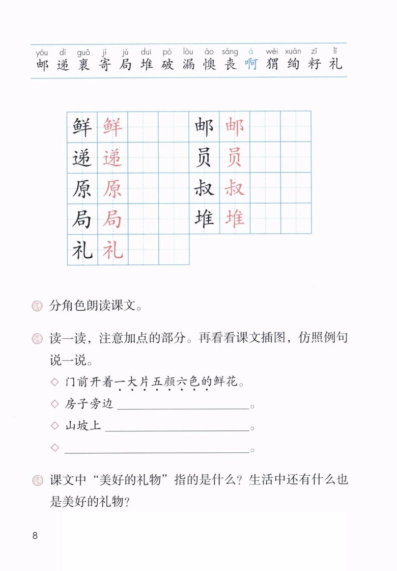 2020年部编版语文二年级下册课本（含电子版下载）