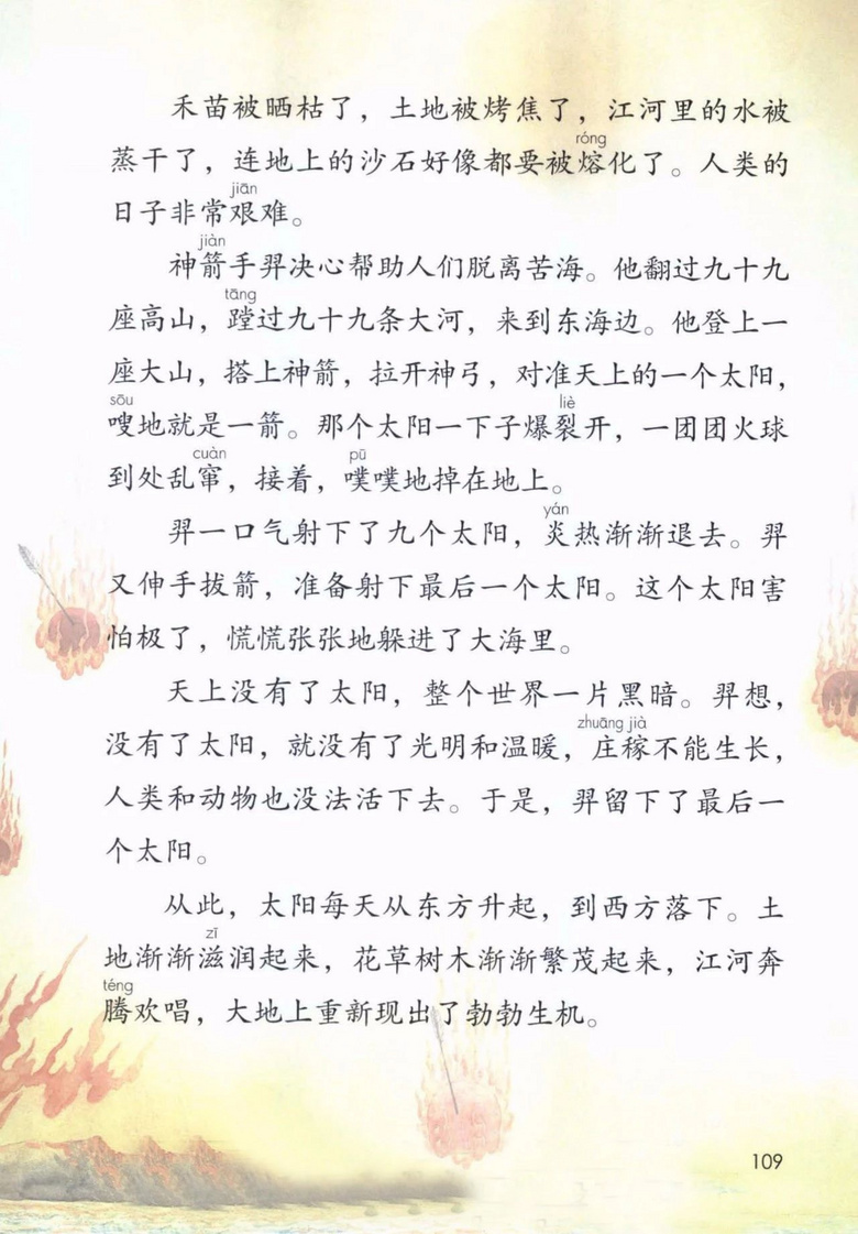 2020年部编版语文二年级下册课本（含电子版下载）
