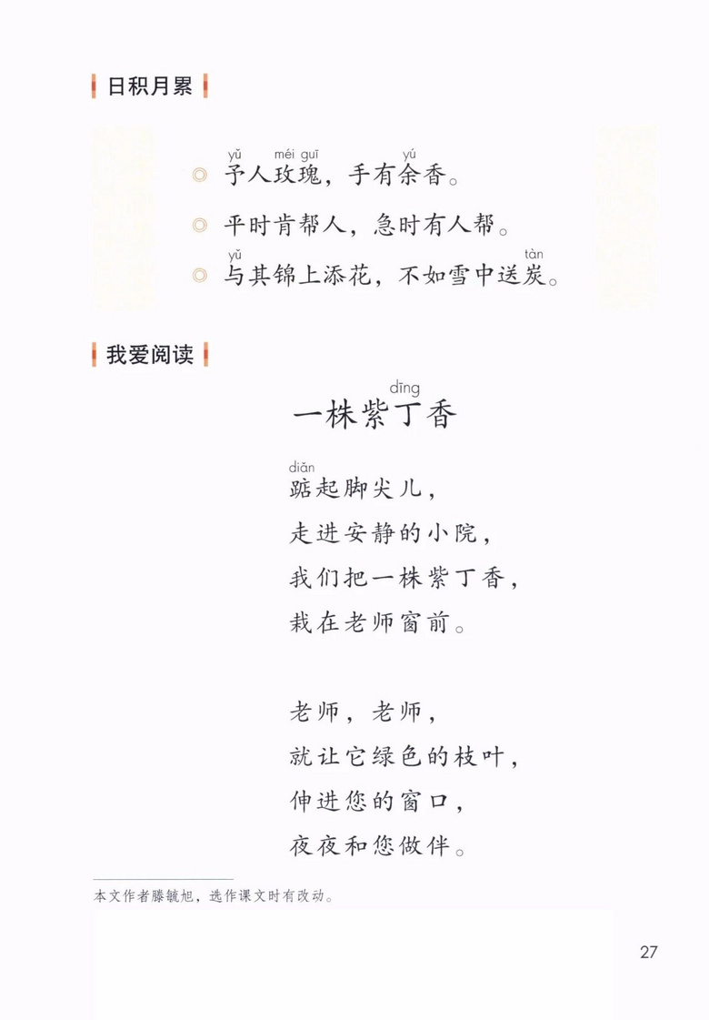 2020年部编版语文二年级下册课本（含电子版下载）