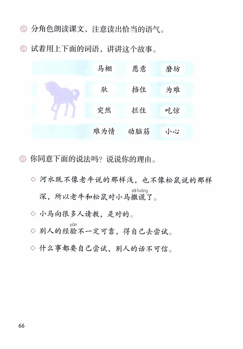 2020年部编版语文二年级下册课本（含电子版下载）
