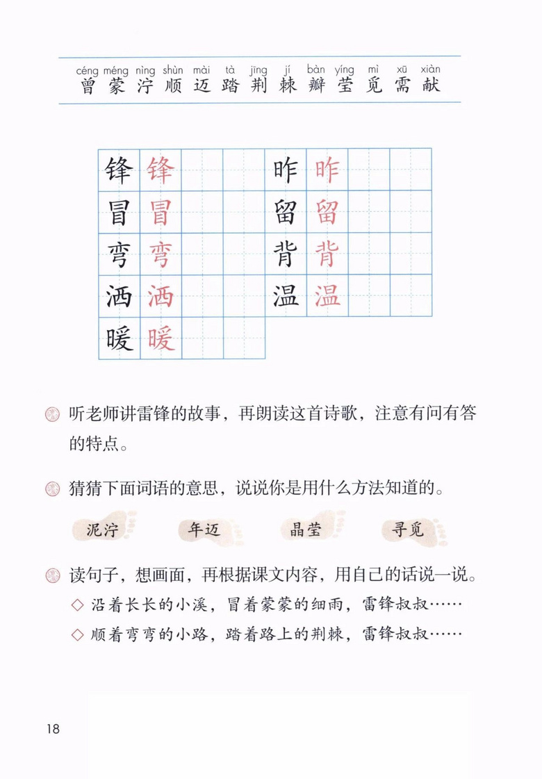 2020年部编版语文二年级下册课本（含电子版下载）