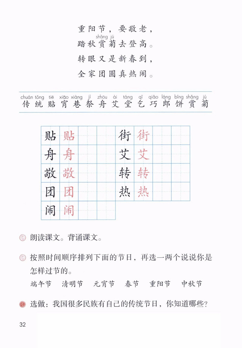 2020年部编版语文二年级下册课本（含电子版下载）