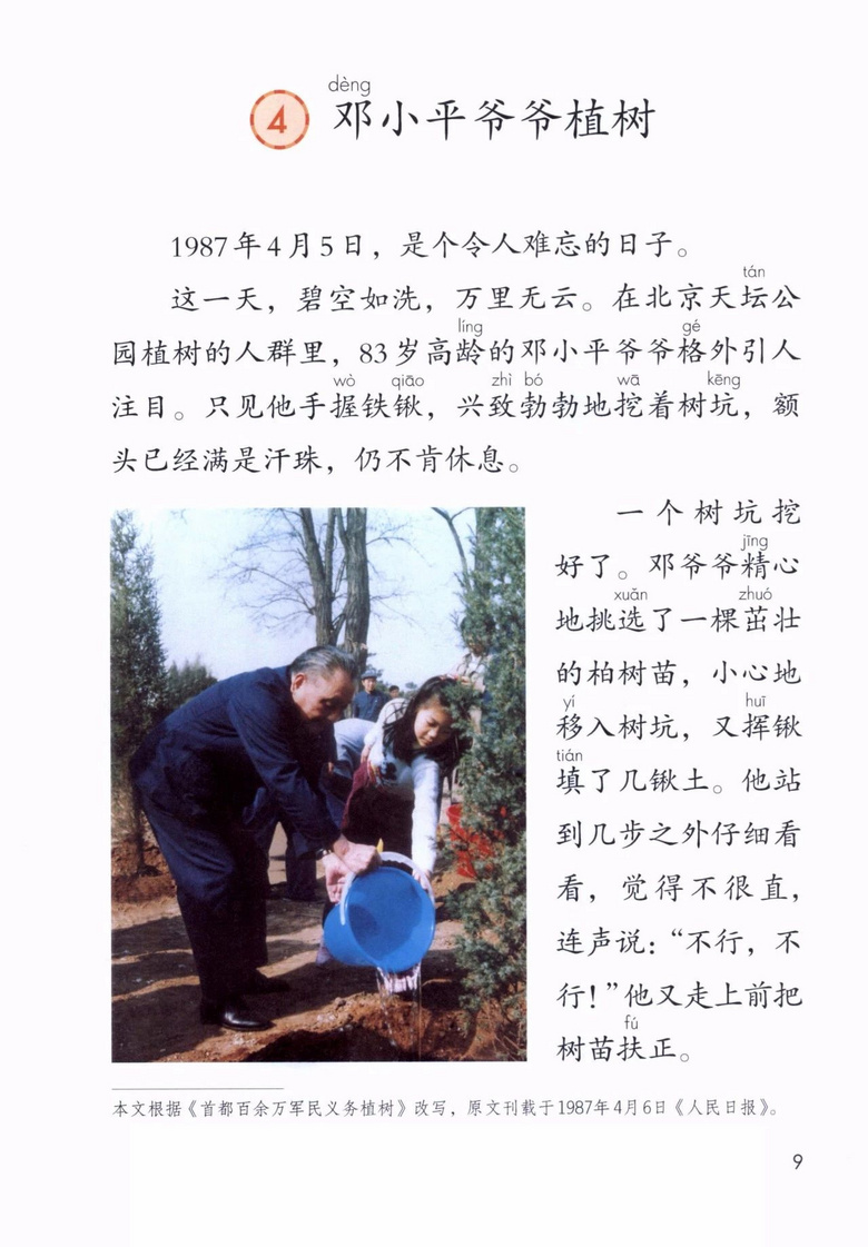 2020年部编版语文二年级下册课本（含电子版下载）