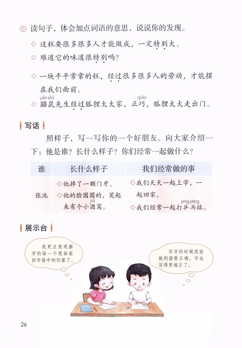 2020年部编版语文二年级下册课本（含电子版下载）