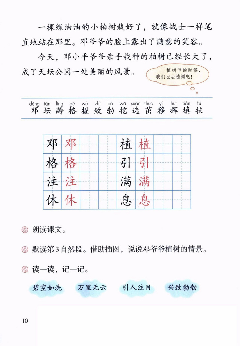 2020年部编版语文二年级下册课本（含电子版下载）