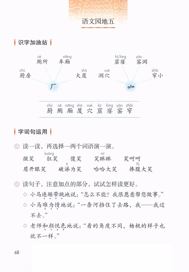 2020年部编版语文二年级下册课本（含电子版下载）