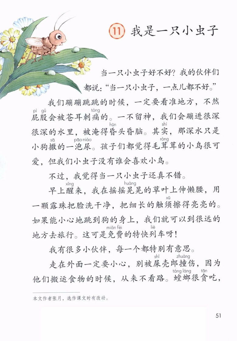 2020年部编版语文二年级下册课本（含电子版下载）