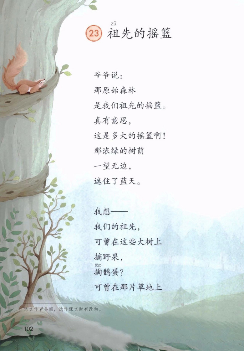 2020年部编版语文二年级下册课本（含电子版下载）