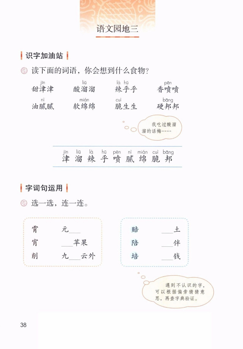 2020年部编版语文二年级下册课本（含电子版下载）
