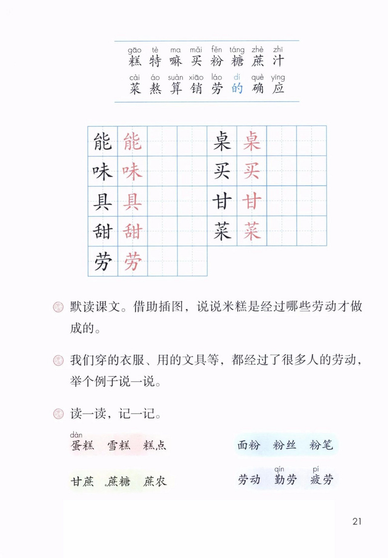 2020年部编版语文二年级下册课本（含电子版下载）