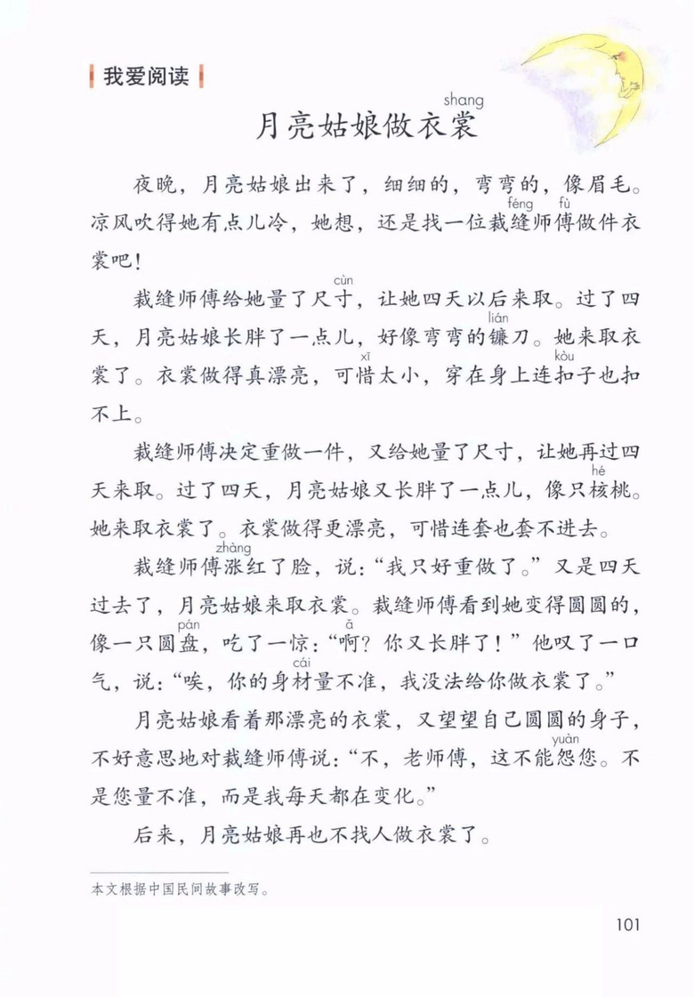 2020年部编版语文二年级下册课本（含电子版下载）