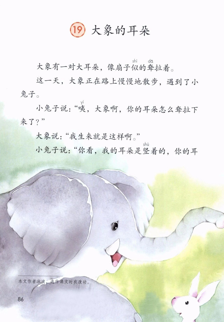2020年部编版语文二年级下册课本（含电子版下载）