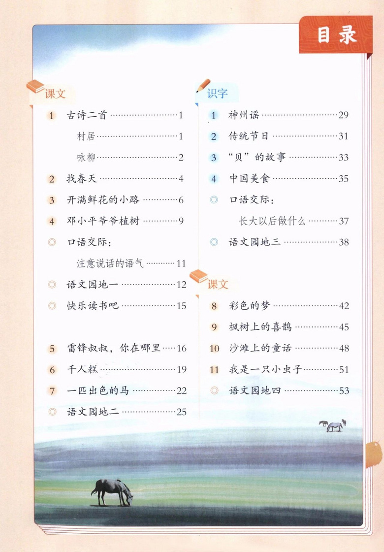 2020年部编版语文二年级下册课本（含电子版下载）