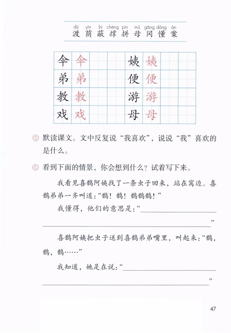 2020年部编版语文二年级下册课本（含电子版下载）