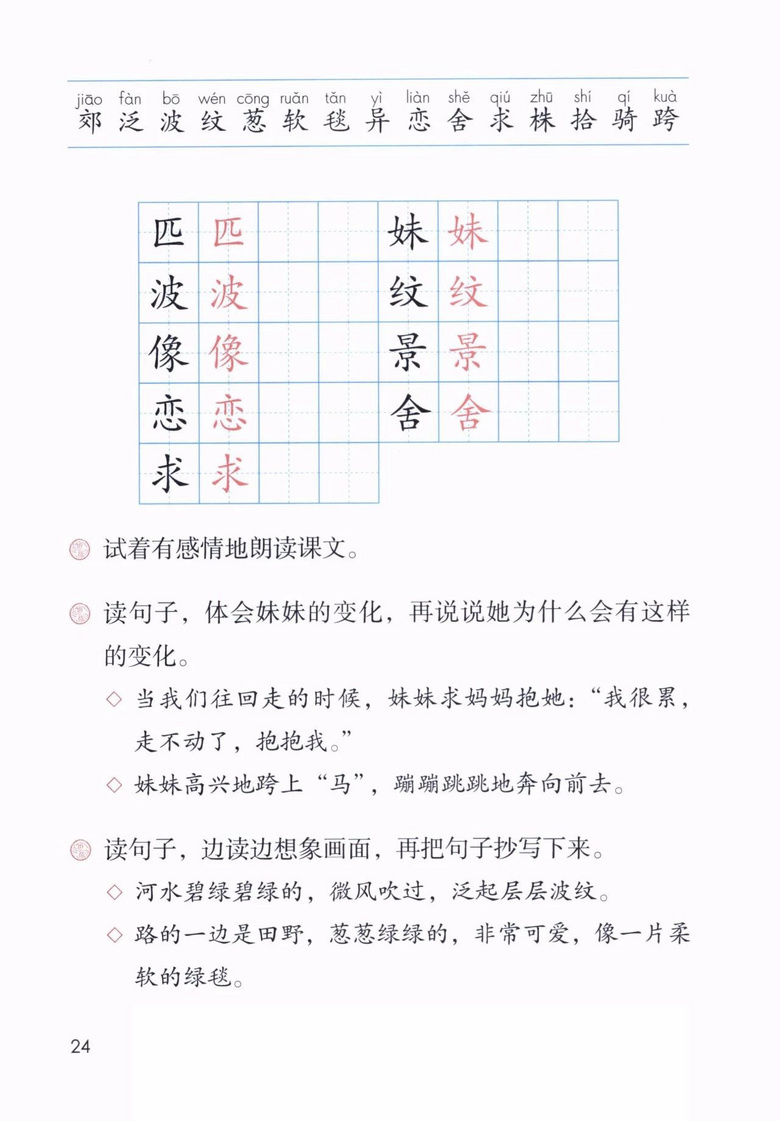 2020年部编版语文二年级下册课本（含电子版下载）