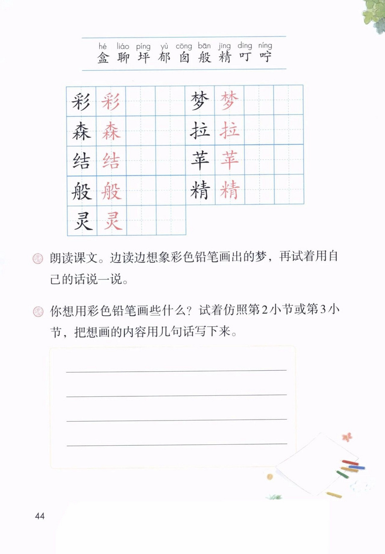 2020年部编版语文二年级下册课本（含电子版下载）