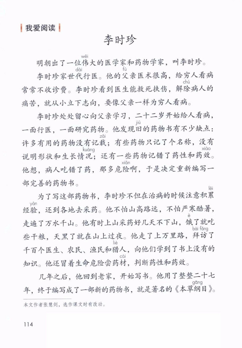 2020年部编版语文二年级下册课本（含电子版下载）