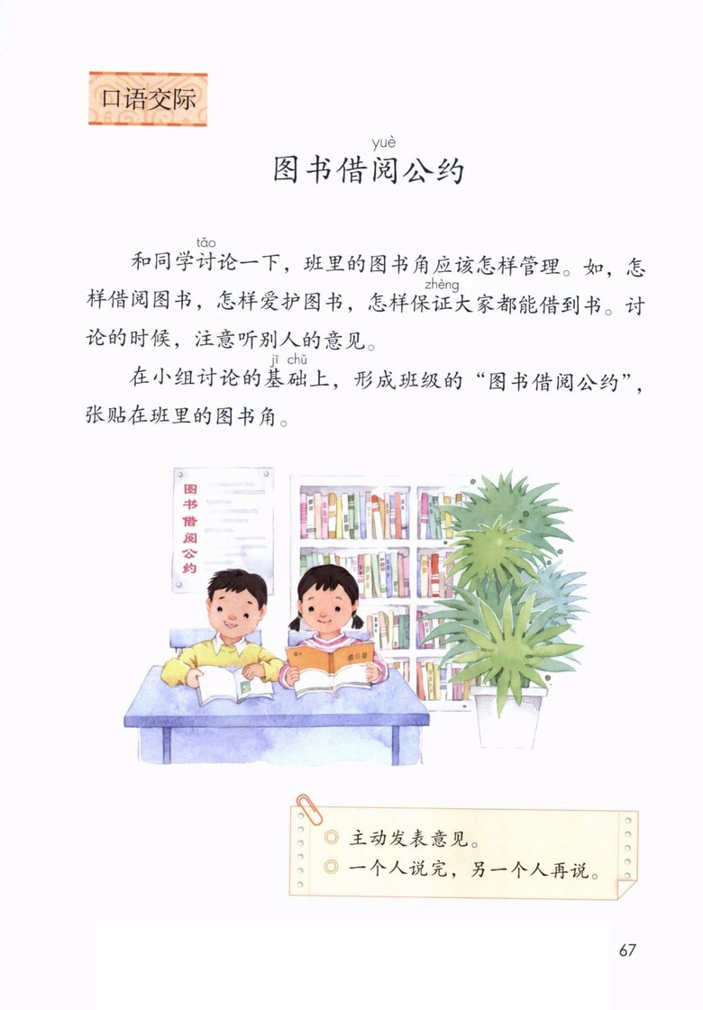 2020年部编版语文二年级下册课本（含电子版下载）
