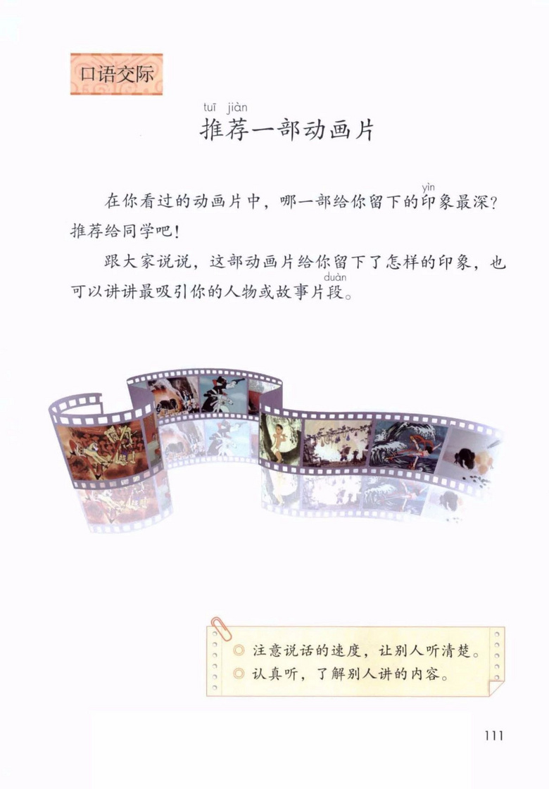 2020年部编版语文二年级下册课本（含电子版下载）