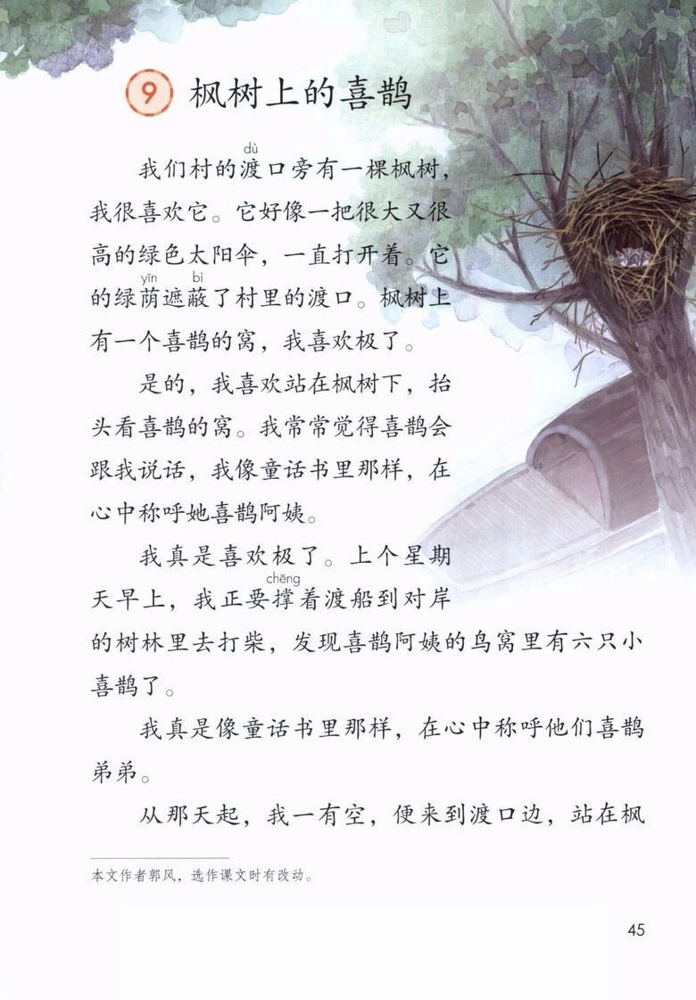 2020年部编版语文二年级下册课本（含电子版下载）