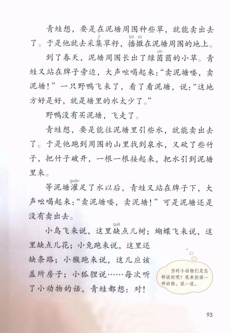 2020年部编版语文二年级下册课本（含电子版下载）