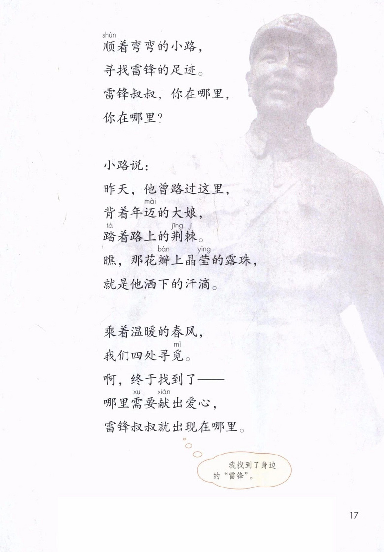 2020年部编版语文二年级下册课本（含电子版下载）