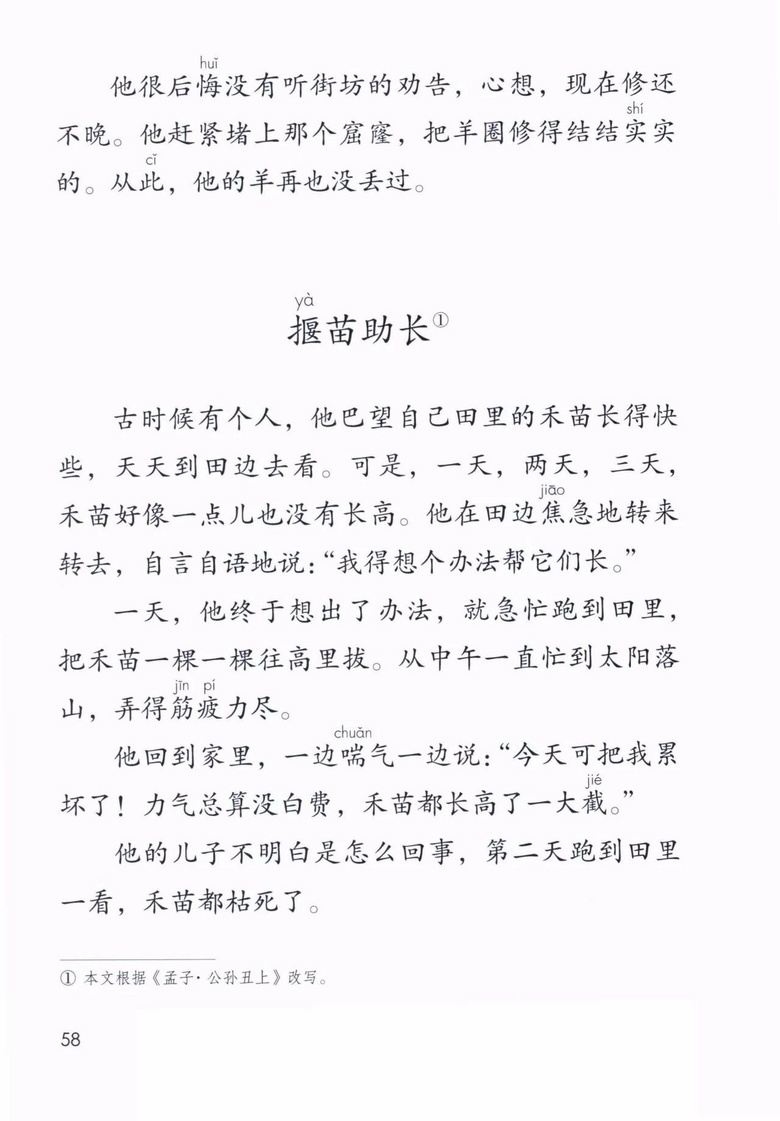 2020年部编版语文二年级下册课本（含电子版下载）