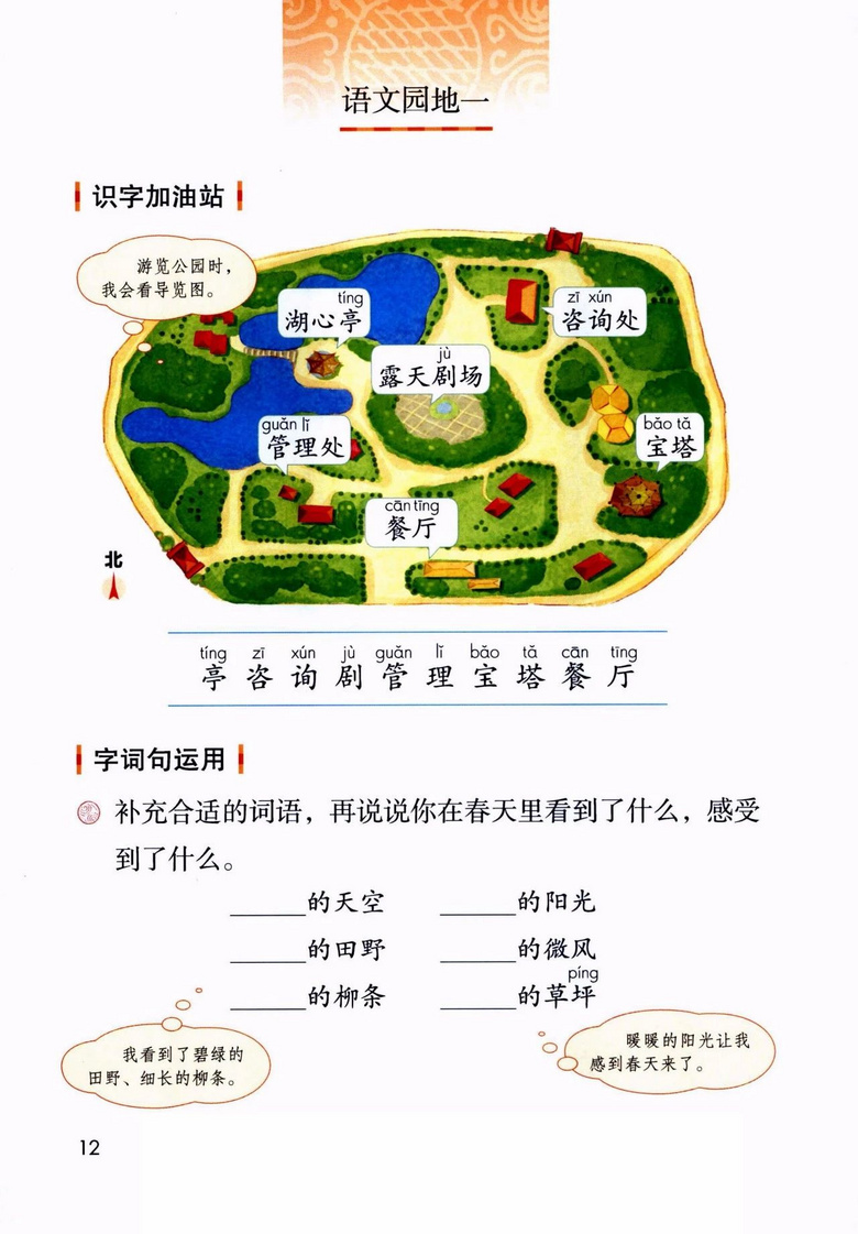 2020年部编版语文二年级下册课本（含电子版下载）
