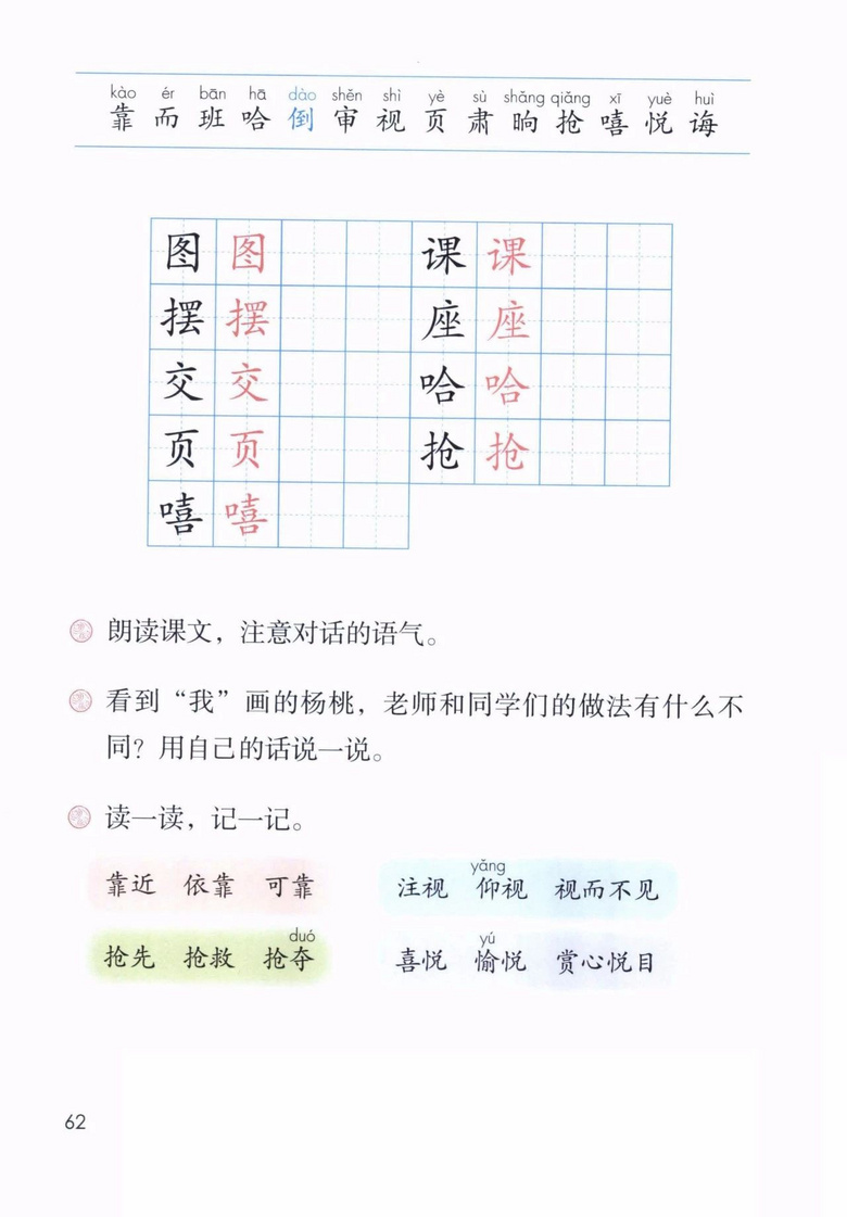 2020年部编版语文二年级下册课本（含电子版下载）