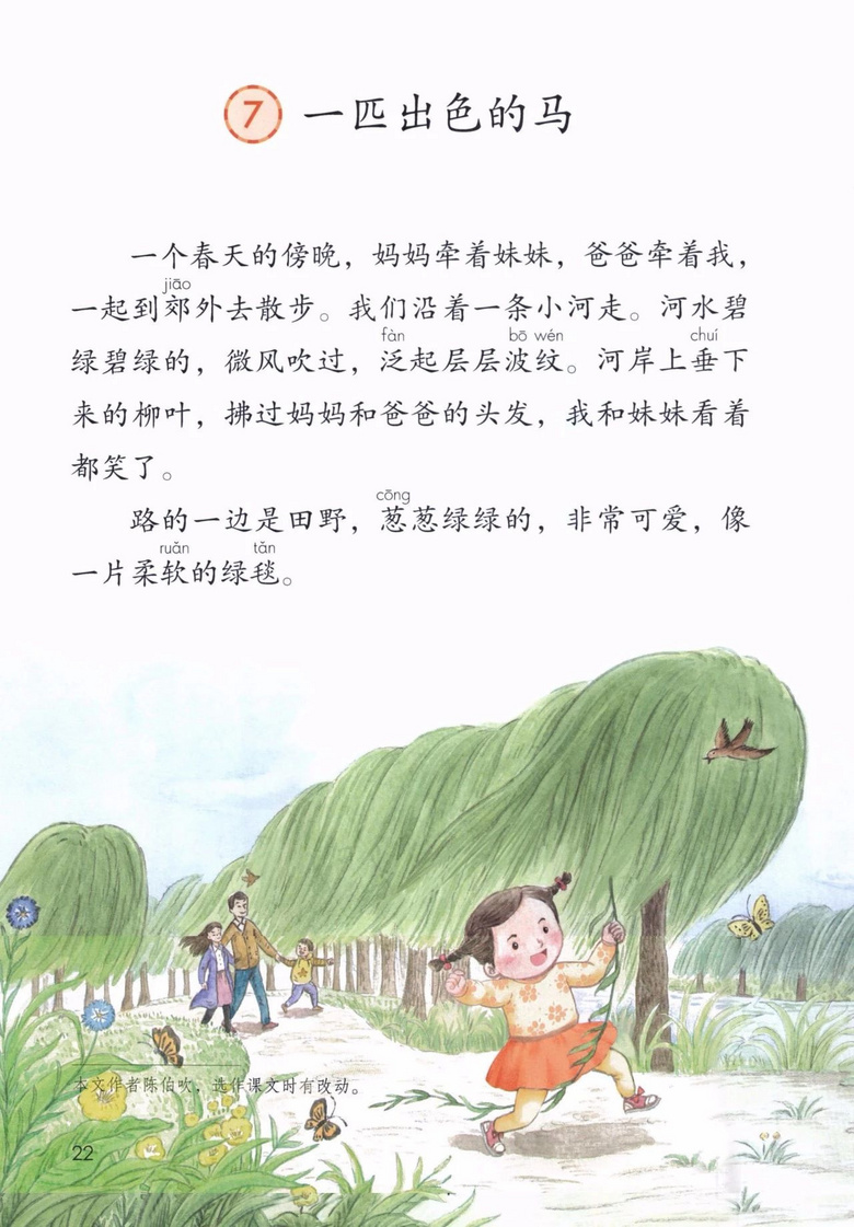 2020年部编版语文二年级下册课本（含电子版下载）