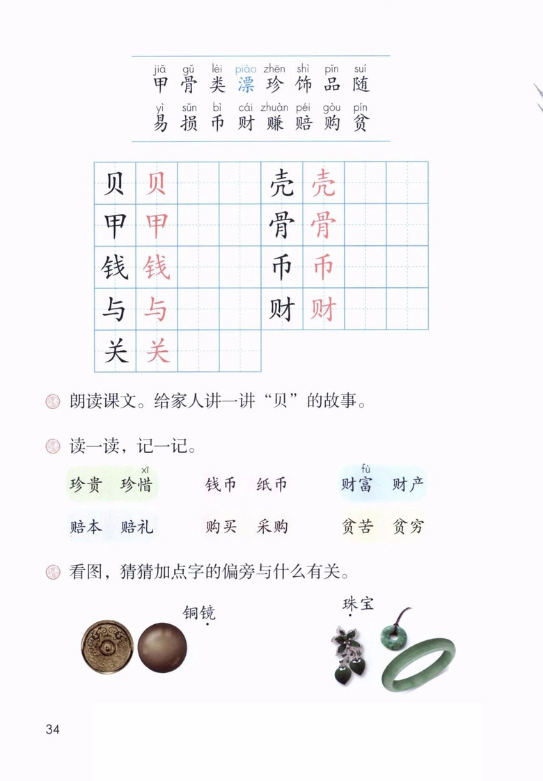 2020年部编版语文二年级下册课本（含电子版下载）